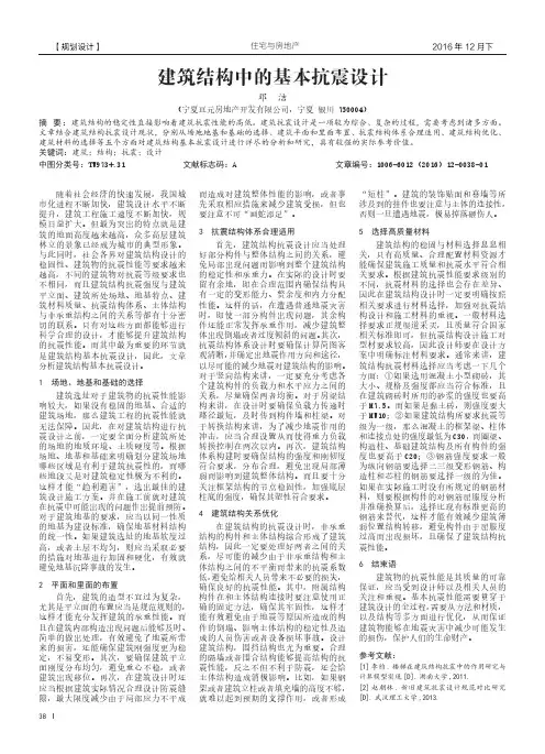 建筑结构中的基本抗震设计