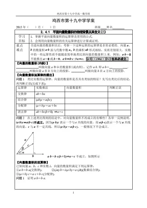 2.4.1 平面向量数量积的物理背景及其含义(二)(b5)
