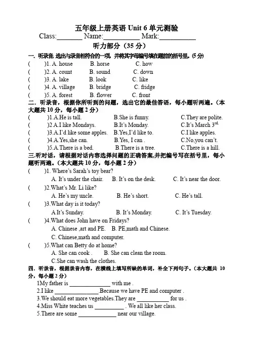 统编人教版小学英语五年级上册Unit 6 单元测试