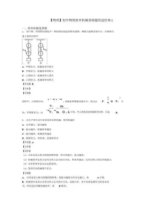 【物理】初中物理简单机械易错题精选经典1