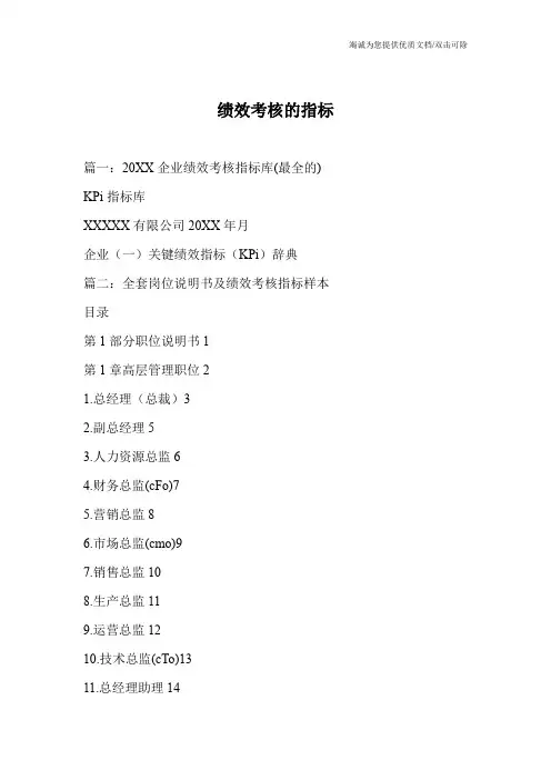 绩效考核的指标