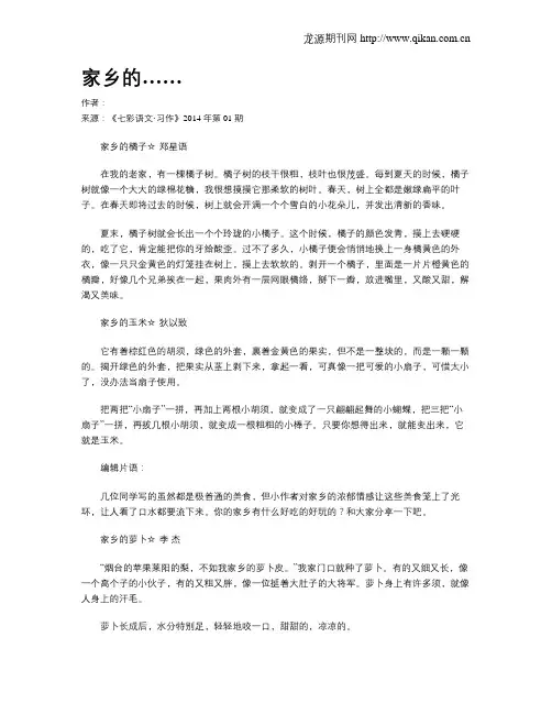 家乡的……