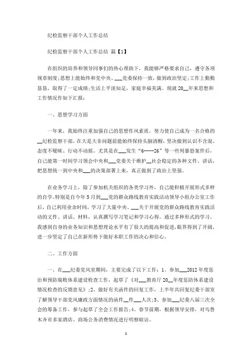精选纪检监察干部个人工作总结