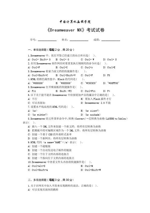 (完整版)Dreamweaver考试试题及参考答案(一)