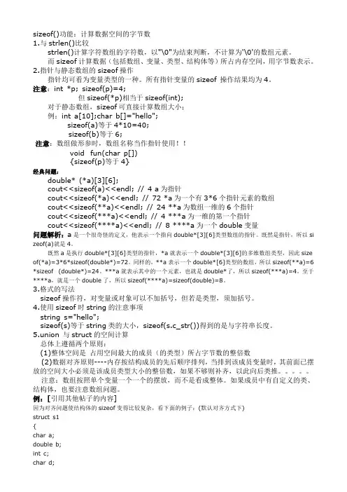 sizeof()用法汇总