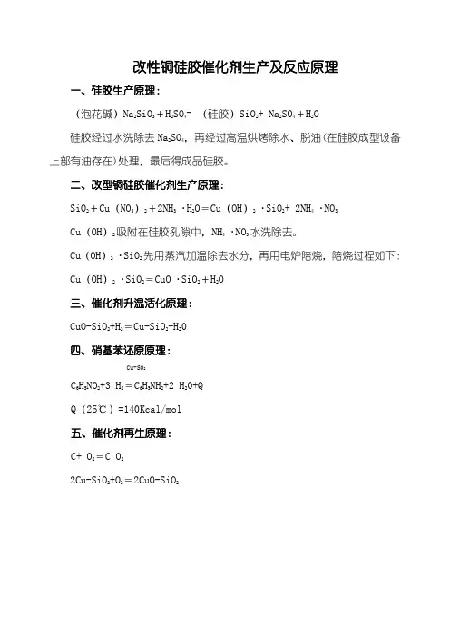 改性铜硅胶催化剂生产及反应原理