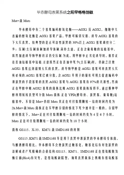 毕赤酵母表达系统资料整理 2