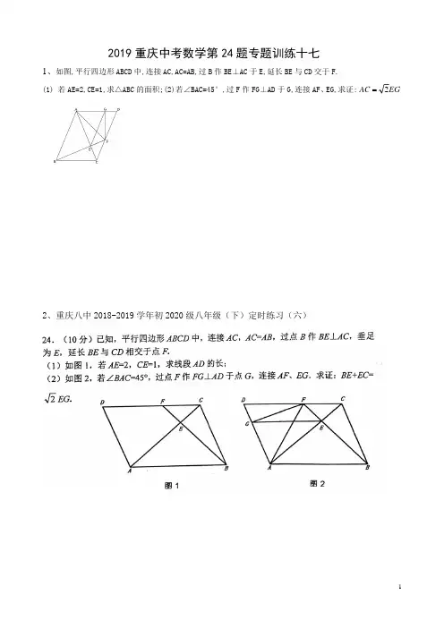 2019重庆中考数学第24题专题训练十七