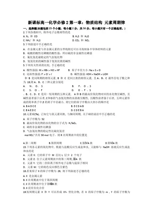 高一化学必修2元素周期律测试题(含答案)