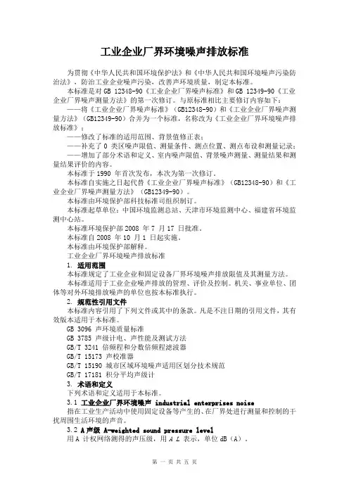 工业企业厂界环境噪声排放标准 2