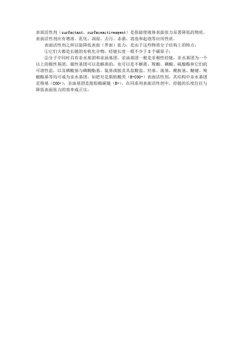 执业药师考试辅导：表面活性剂的含义