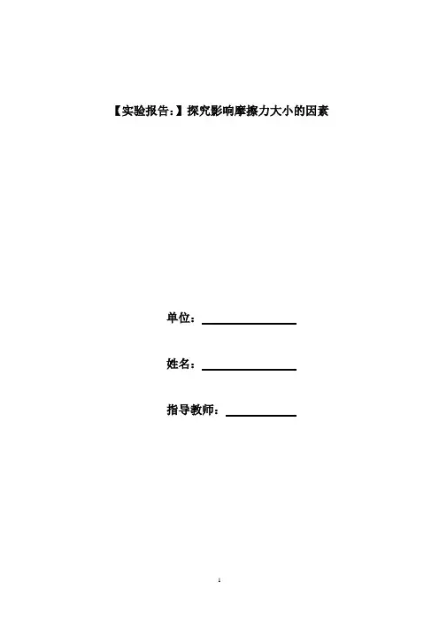 物理实验报告 2