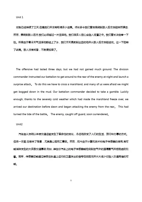 全新版大学英语综合教程4-课后段落翻译-答案 2