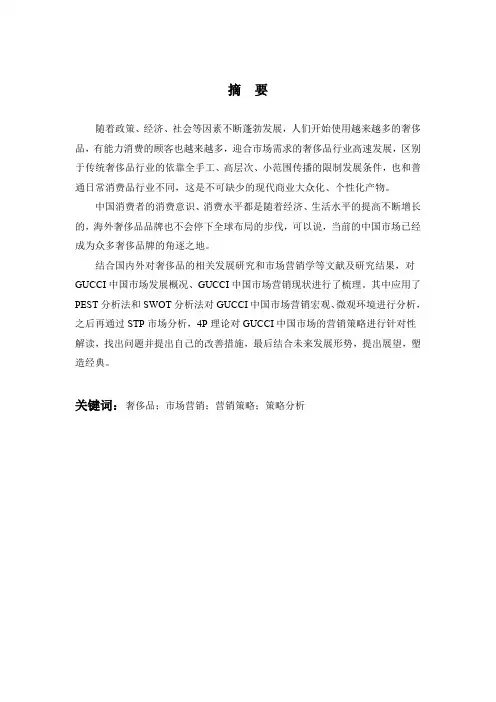 [论文]GUCCI中国市场营销策略研究
