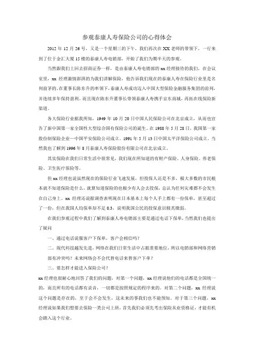 参观泰康人寿保险公司的心得体会