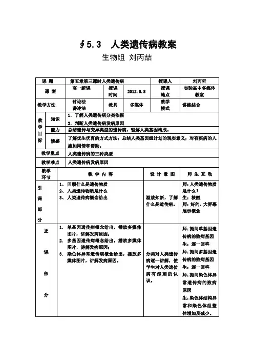 人类遗传病害大刘学案