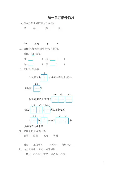 2018年西师大版二年级语文下册第一单元提升测试卷及答案