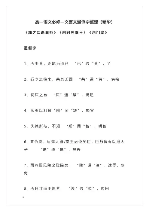 高一语文必修一文言文通假字整理(精华)