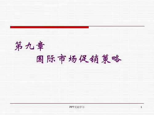 国际市场营销促销策略ppt