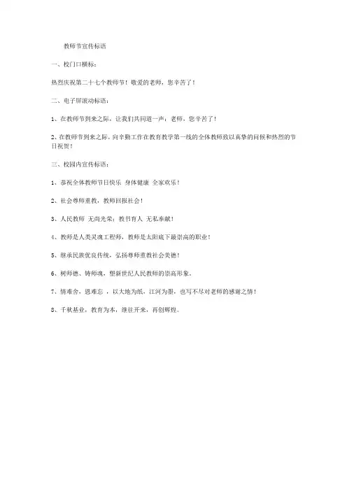 教师节宣传标语 2
