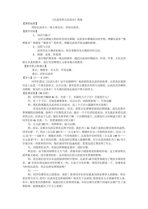 《汉武帝的文治武功》教案