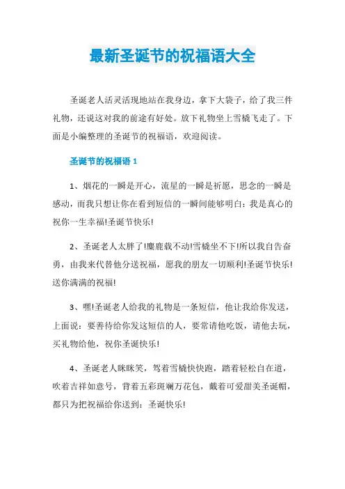 最新圣诞节的祝福语大全