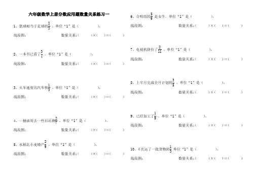 六年级数学上册分数应用题数量关系练习