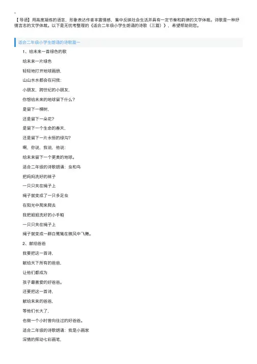 适合二年级小学生朗诵的诗歌（三篇）