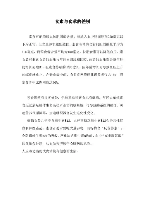 食素与食荤的健康比较