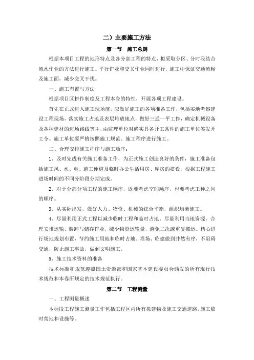南水北调施工方案