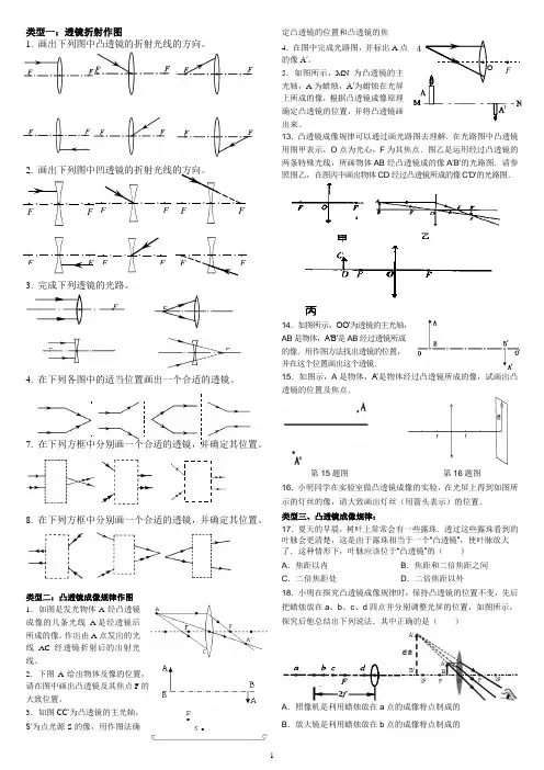 凸透镜成像作图及练习题