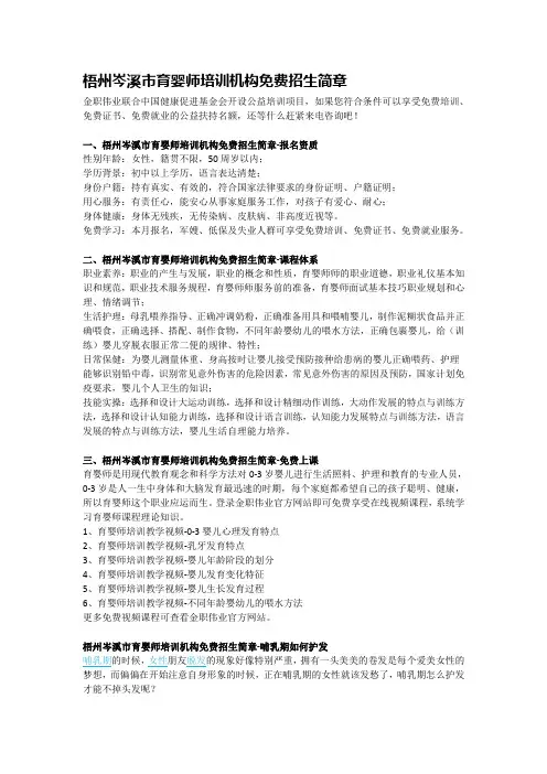 梧州苍梧县育婴师免费招生简章