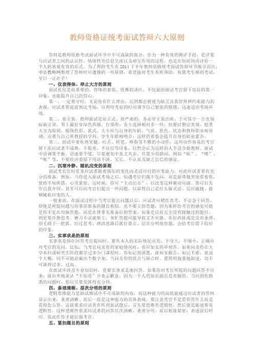 教师资格证统考面试答辩六大原则-精选