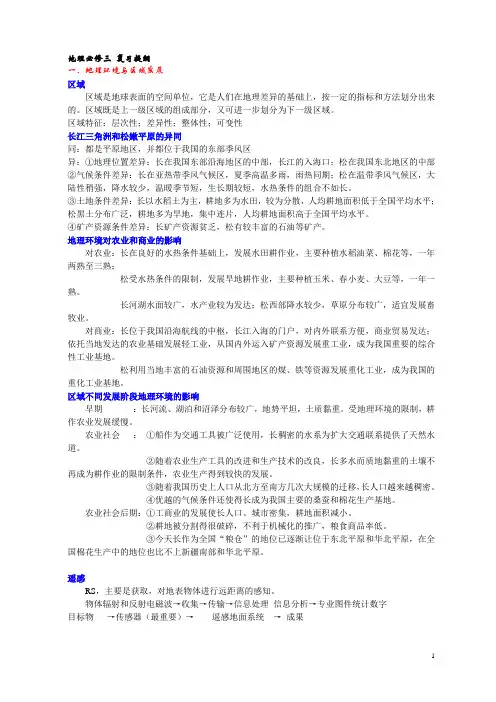 地理必修三复习提纲 2