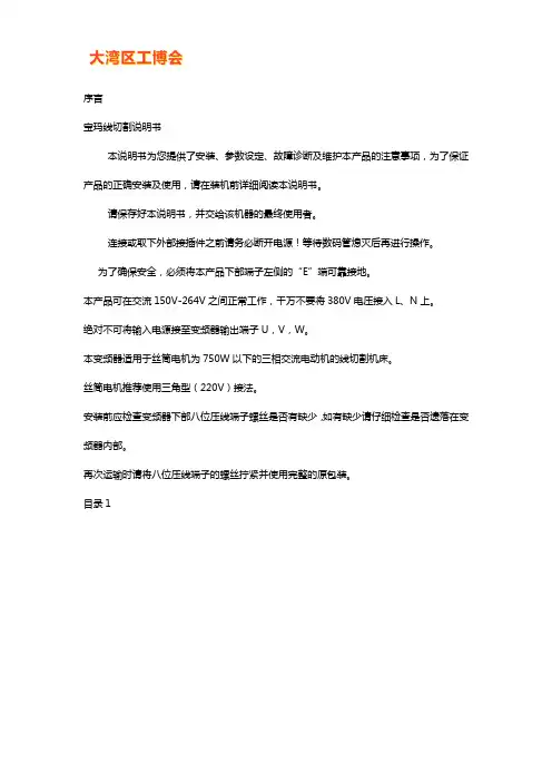 宝玛线切割说明书【厂家版】