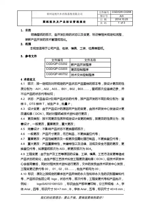 图纸版次及产品标识管理规定