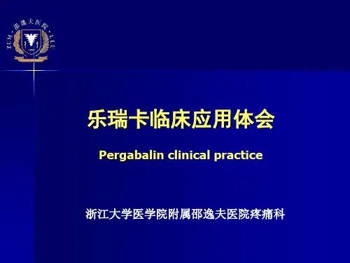 普瑞巴林病例分享