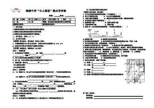 第六章第一节东北地区的地理位置与自然环境