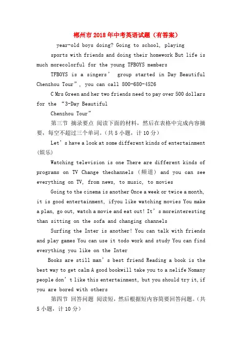 【初三英语试题精选】郴州市2018年中考英语试题(有答案)