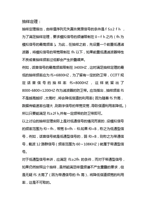 抽样定理 3
