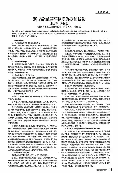 沥青砼面层平整度的控制新法