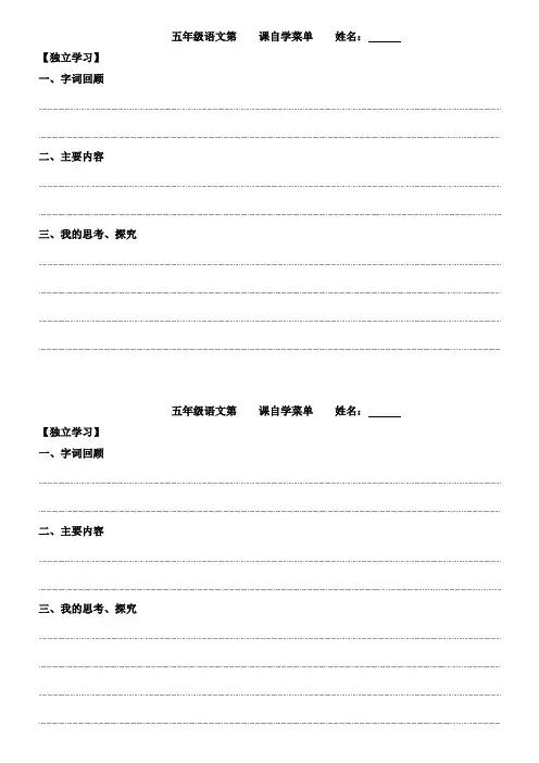 五年级语文自学菜单2