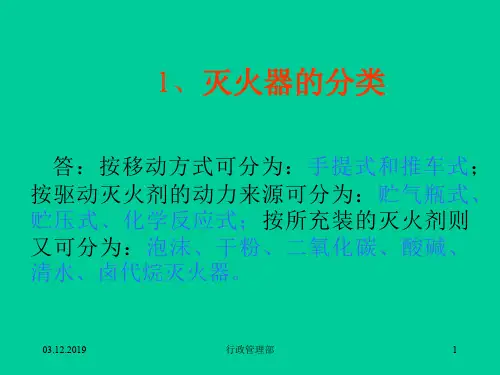 安全生产知识抢答赛30分题 PPT资料共46页
