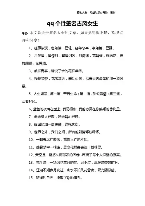 qq个性签名古风女生