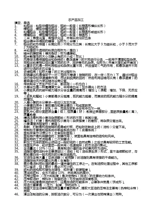 农产品加工