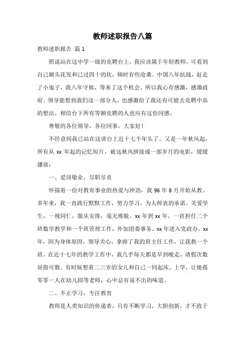 教师述职报告八篇
