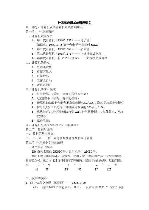 计算机基础课程讲义