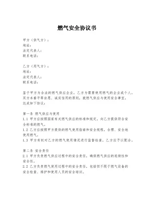 燃气安全协议书