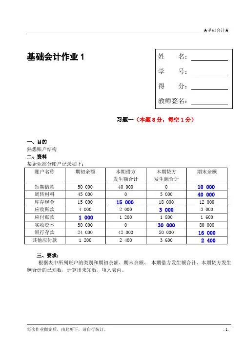 基础会计形考作业答案