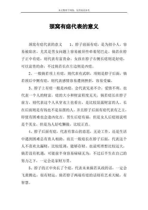 颈窝有痣代表的意义